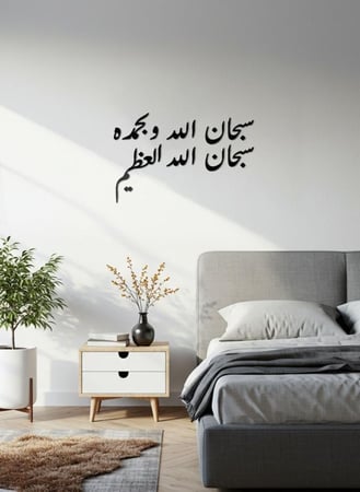 سبحان الله وبحمده سبحان الله العظيم