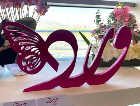 اسماء  3d | للمواليد والاستقبال