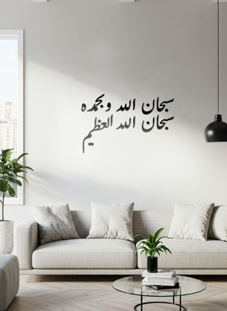 سبحان الله وبحمده سبحان الله العظيم