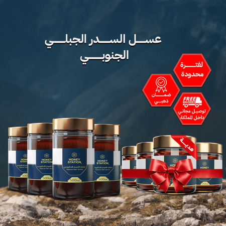 عرض 4 عبوات نصف كيلو عسل سدر + 4 عبوات ربع كيلو مجانًا