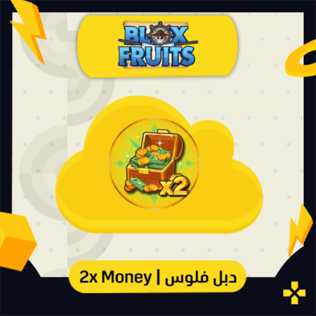 دبل فلوس | 2x Money