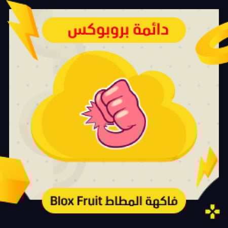 فاكهة المطاط في بلوكس فروت | Perm