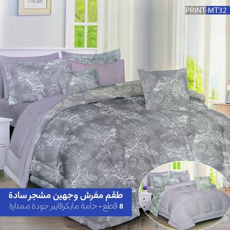 بكج النوم التوفيري - مقاسات مزدوجة