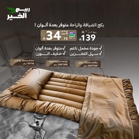 بكج الضيوف والرحلات