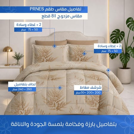 مفرش نفرين صيفي ناعم برسومات نباتية مودرن