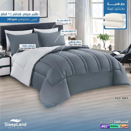 طقم مفرش صيفي فندي سادة + هدية مخدتين | موديل IGI