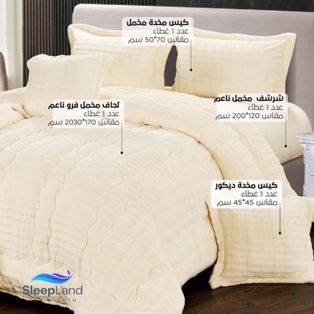 مفرش شتوي فونتان كريمي 4 قطع نفر