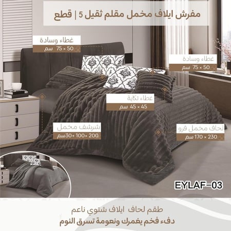 بكج ربيعك غير - نفر ونص طقم مفارش كامل مع لباد ومخدات وبطانية