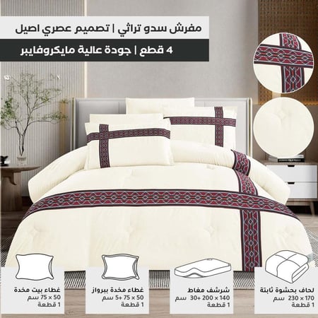 مفرش سدو تراثي أوف وايت فاخر بخامة مايكروفايبر – موديل SADU-123