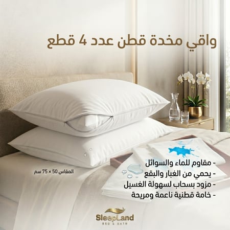 وسائد واقي مخدة 4 قطع مقاوم للماء والغبار مقاس 50 75