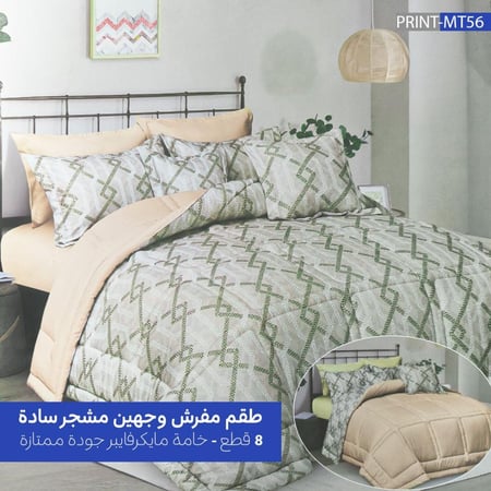 بكج النوم التوفيري - مقاسات مزدوجة