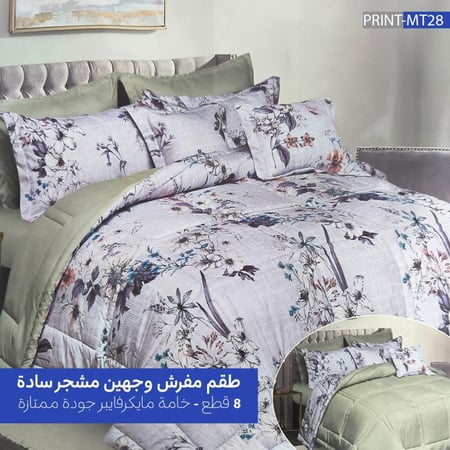 بكج النوم التوفيري - مقاسات مزدوجة