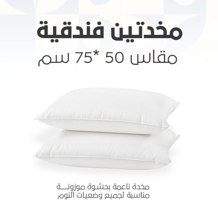 افضل وارخص مخدة في المملكة 2025