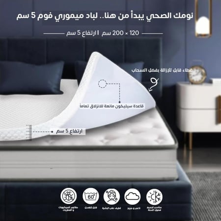 لباد ميموري فوم طبي 120×200 سم بتقنية Arctic Cool