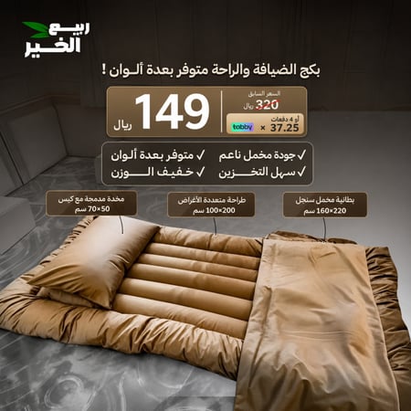 بكج الضيوف والرحلات