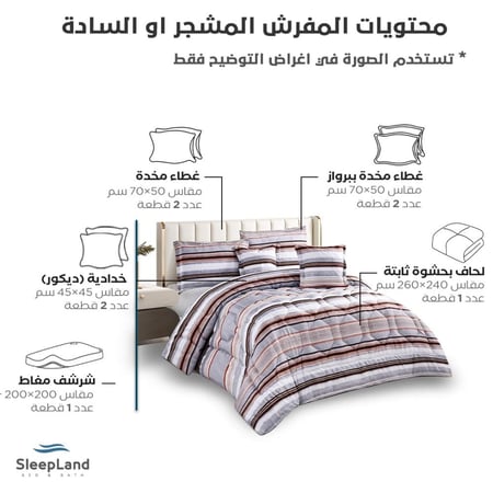 بكج النوم التوفيري - مقاسات مزدوجة