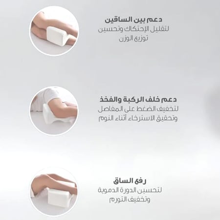 مخدة دعم الركبة والساق