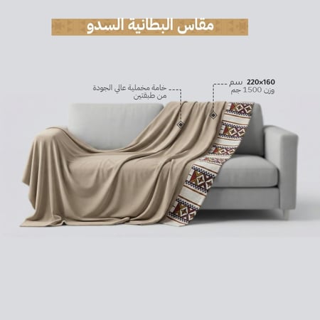بكج دوشق الضيوف والكشتات - سدو