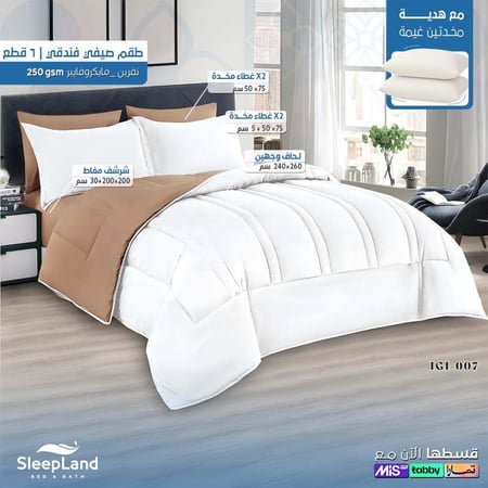 طقم مفرش صيفي فندي سادة + هدية مخدتين | موديل IGI