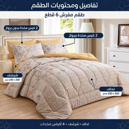 بكج النوم التوفيري - مقاسات مزدوجة