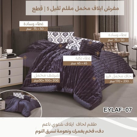 بكج ربيعك غير - نفر ونص طقم مفارش كامل مع لباد ومخدات وبطانية