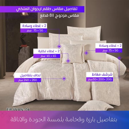 طقم مفرش ارجوان جاكارد فاخر | 8 قطع نفرين