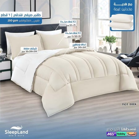 طقم مفرش صيفي فندي سادة + هدية مخدتين | موديل IGI