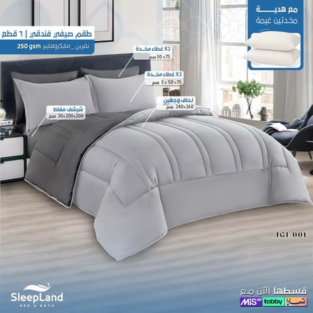 طقم مفرش صيفي فندقي سادة وهدية مخدتين موديل IG-001