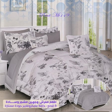 بكج النوم التوفيري - مقاسات مزدوجة