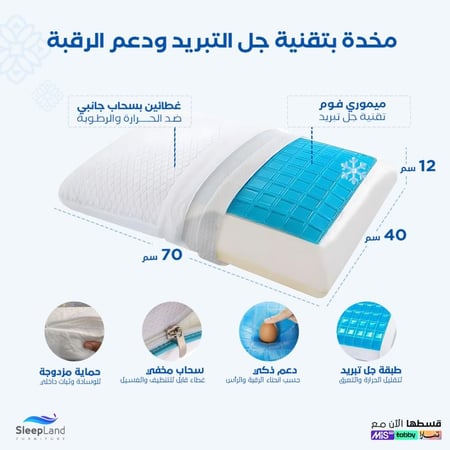 مخدة ميموري فوم جل