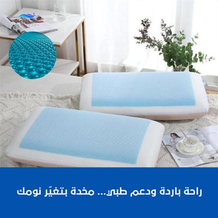 وسادة وجهين ميموري فوم جل تبريد