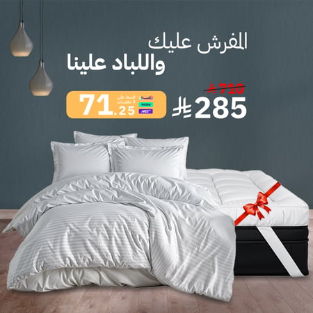 لباد مفرد مع مفرش فندقي مفرد مثل سليب هاي وتمبور في الرياض