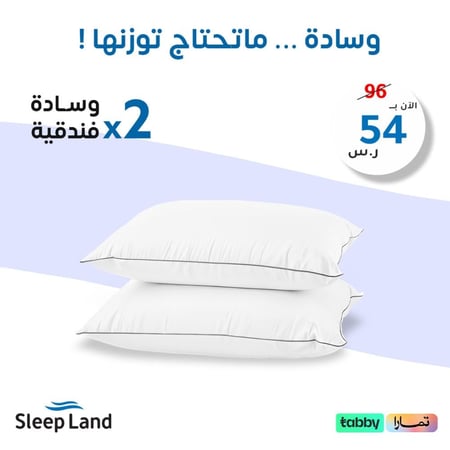 بكج 2 مخدة فندقية