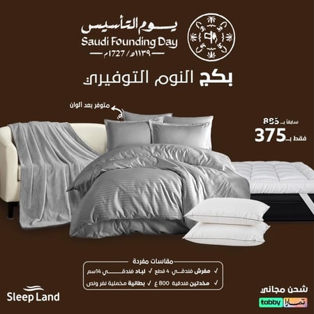 بكج النوم التوفيري - مقاسات مفردة