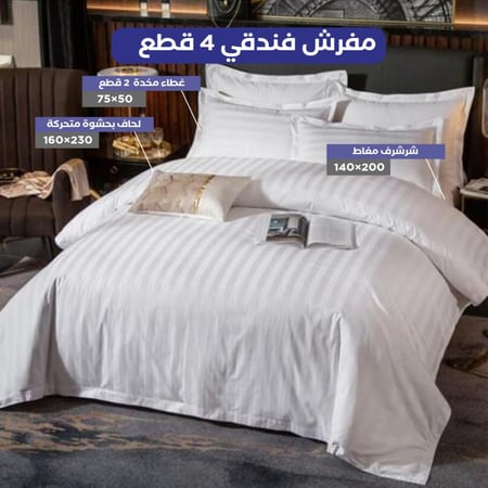 مفرش فندقي 4 قطع مزدوج ابيض فاخر قطن ناعم ماركة سليب لاند