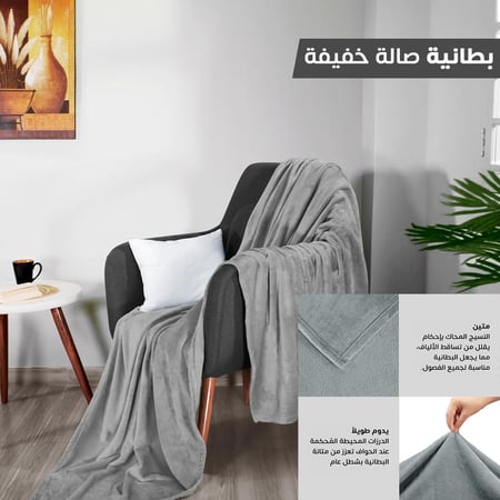 بطانية صالة خفيفة ناعمة بتصميم أنيق ومتانة تدوم طويلا