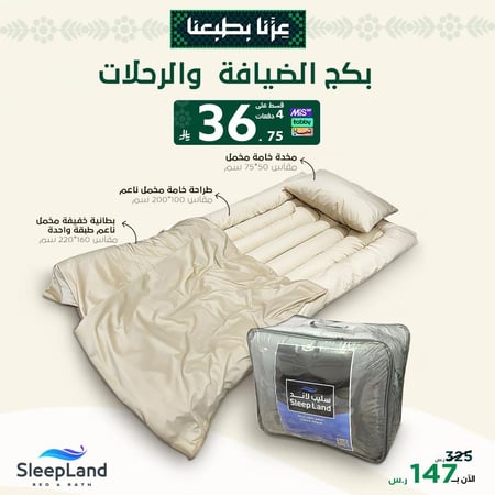 طراحة بطانية مخدة فندقية في بكج الضيوف والرحلات