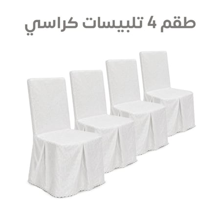 طقم 4 تلبيسات كراسي سفرة فندقية أوف وايت فاخرة