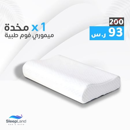 مخدة نوم طبية منحنية