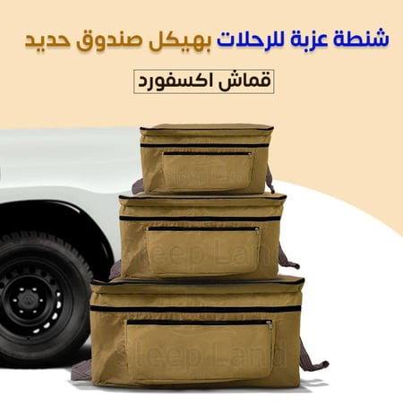 شنطة عزبة فارغة للرحلات