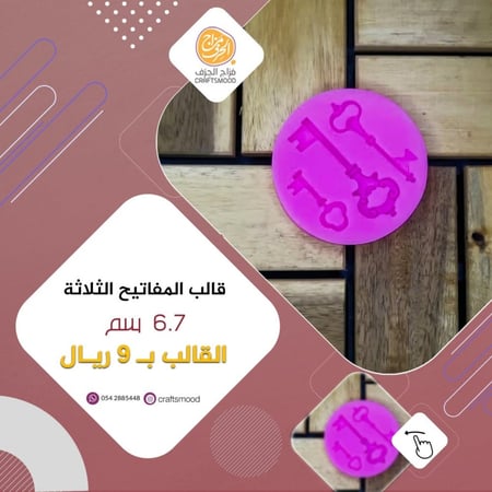 قالب المفاتيح