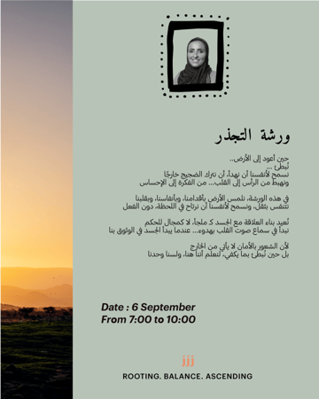 ورشة التجذر | نوضاء أبو الجدايل