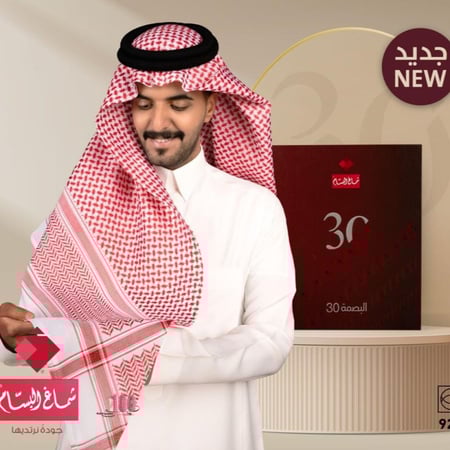 شماغ البسام البصمة 30