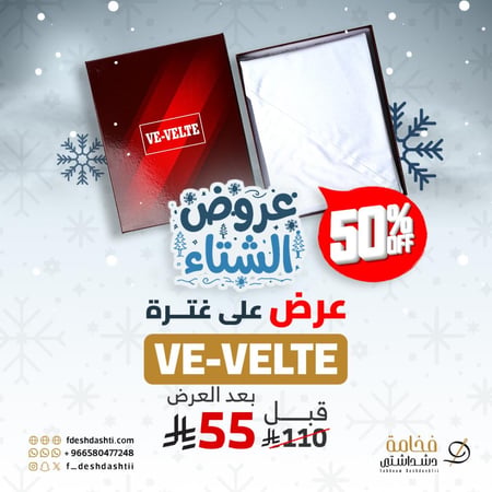 غترة VE-VELTE شتوي ابيض