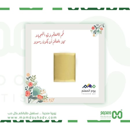 توزيعات ليوم المعلم