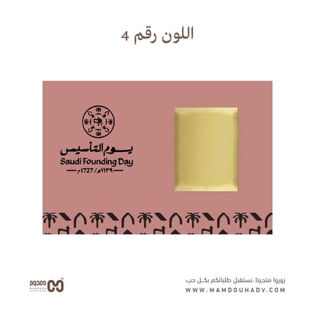 توزيعات يوم التأسيس السعودي