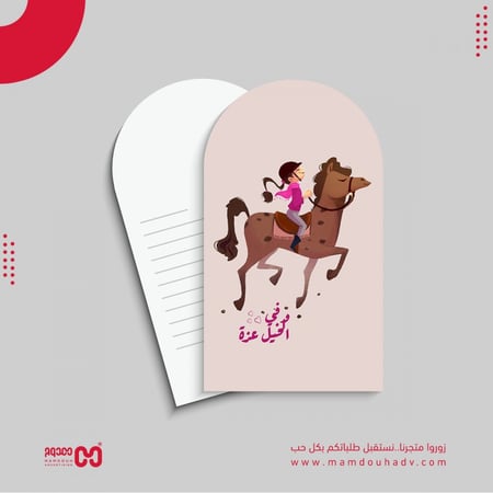 كرت مقوس بشكل خيل بعبارة وفي الخيل عزة