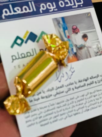 توزيعات جريدة يوم المعلم