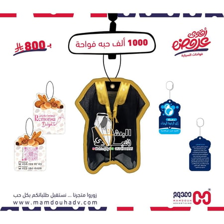فواحات السيارات