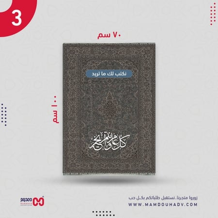 سجادة تريند العيد طولي